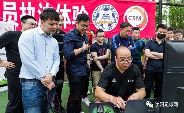 “足记之家”北京再聚会 解说员化身“球场法官”体验执法