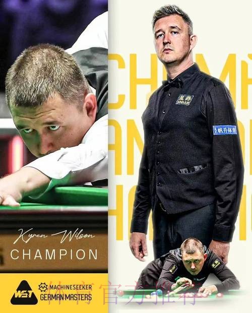 凯伦·威尔逊夺得斯诺克大师赛冠军 凯伦·威尔逊夺得斯诺克大师赛冠军